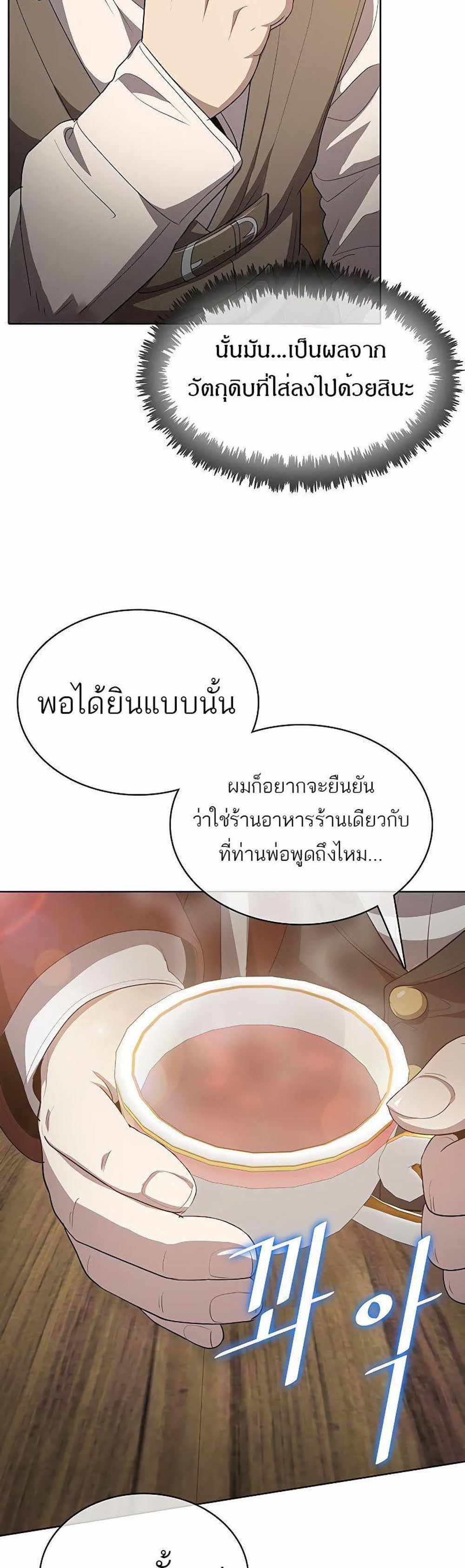 The Strongest Chef in Another World แปลไทย