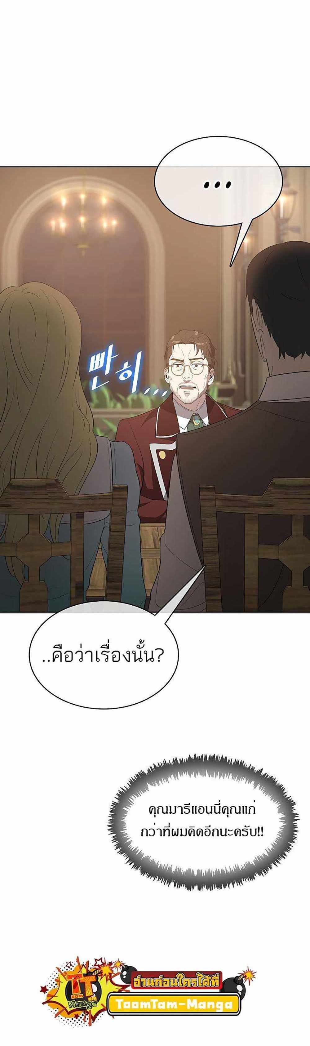 The Strongest Chef in Another World แปลไทย