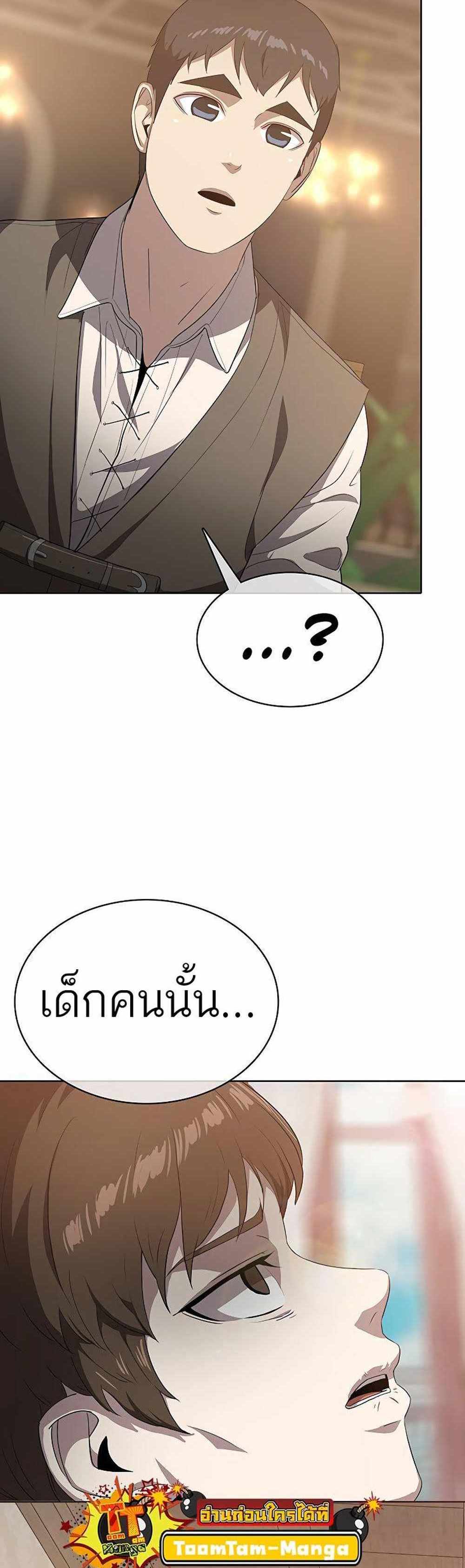 The Strongest Chef in Another World แปลไทย