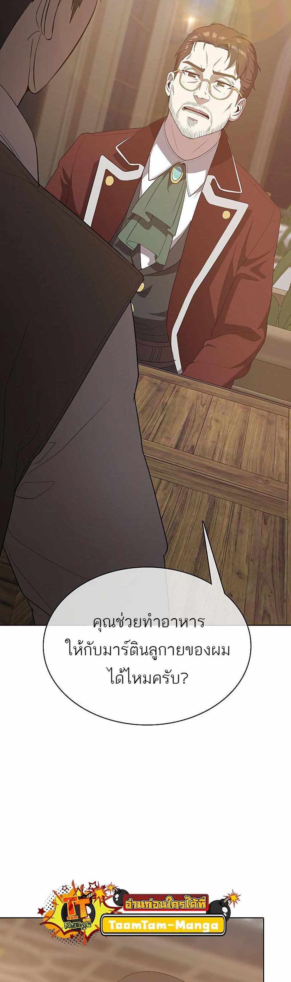 The Strongest Chef in Another World แปลไทย