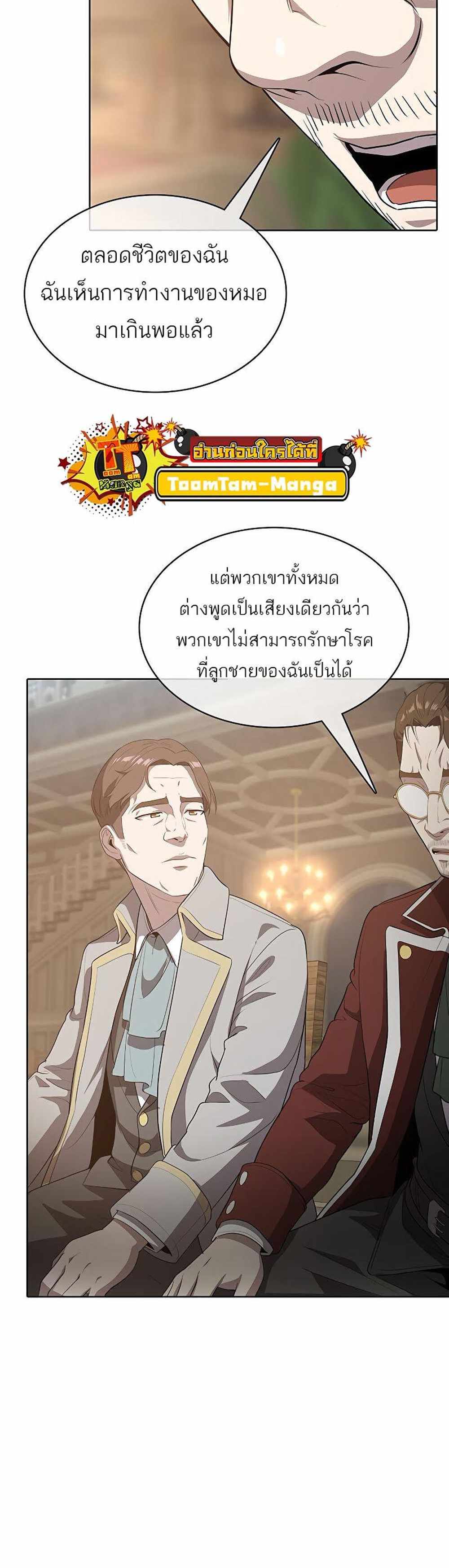 The Strongest Chef in Another World แปลไทย