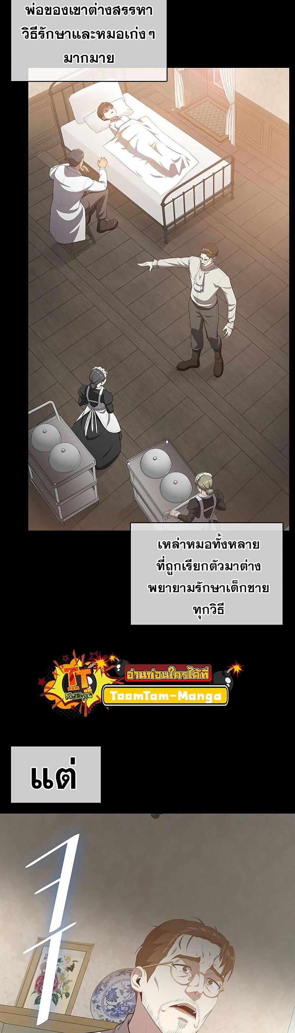 The Strongest Chef in Another World แปลไทย