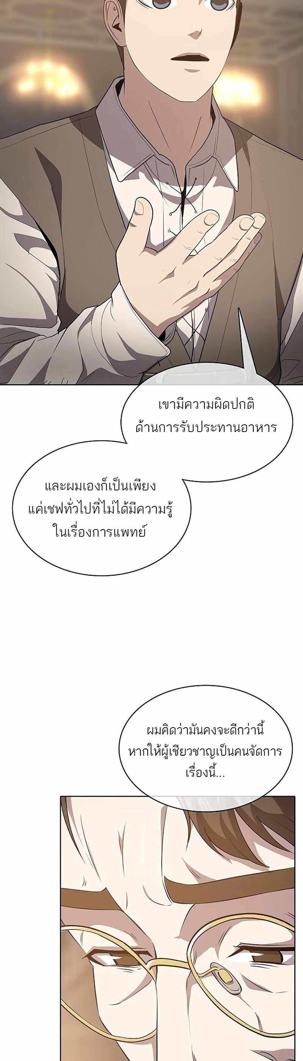 The Strongest Chef in Another World แปลไทย