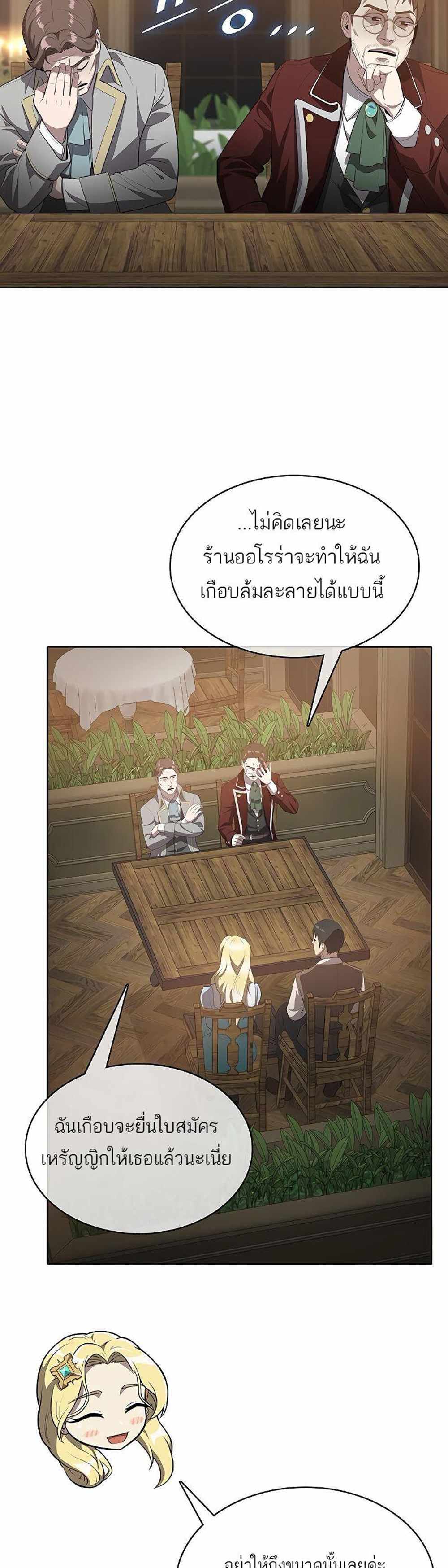 The Strongest Chef in Another World แปลไทย