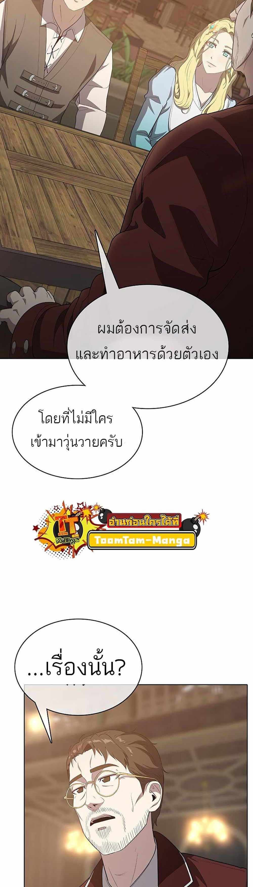 The Strongest Chef in Another World แปลไทย