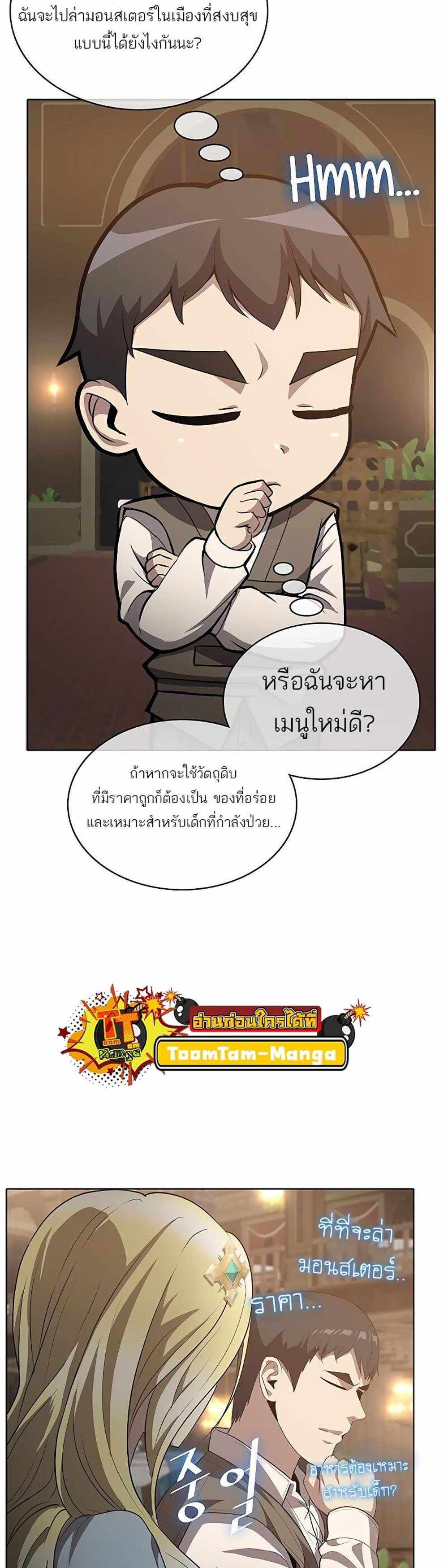 The Strongest Chef in Another World แปลไทย