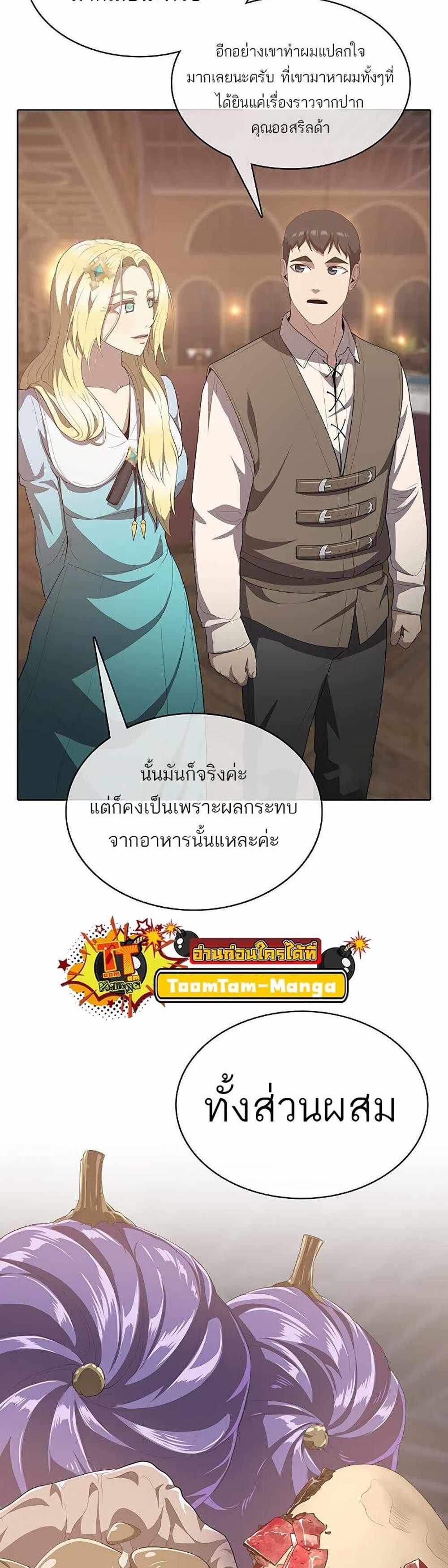 The Strongest Chef in Another World แปลไทย