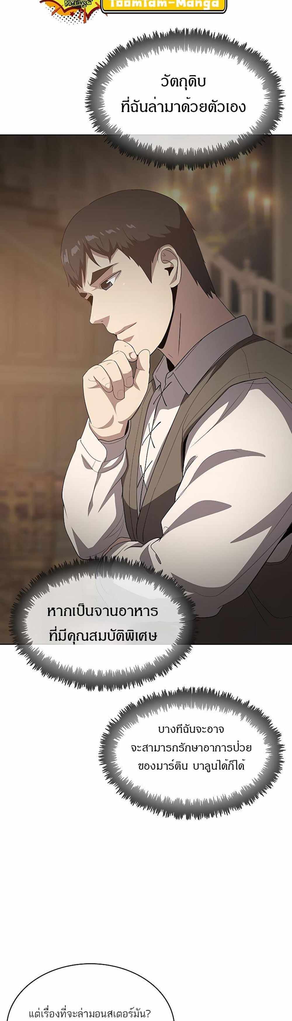 The Strongest Chef in Another World แปลไทย