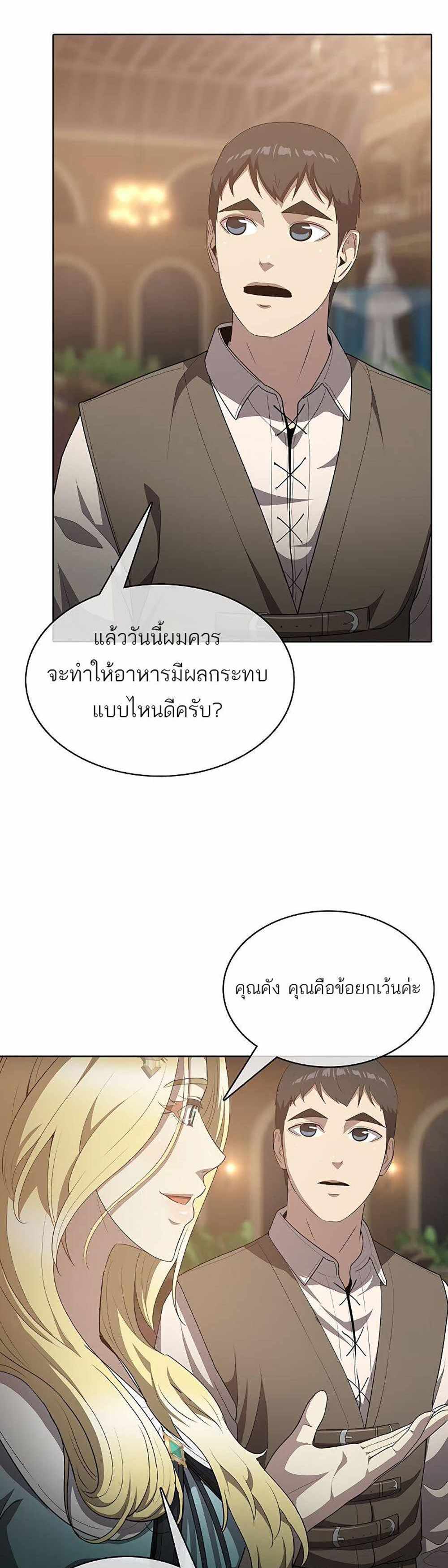 The Strongest Chef in Another World แปลไทย