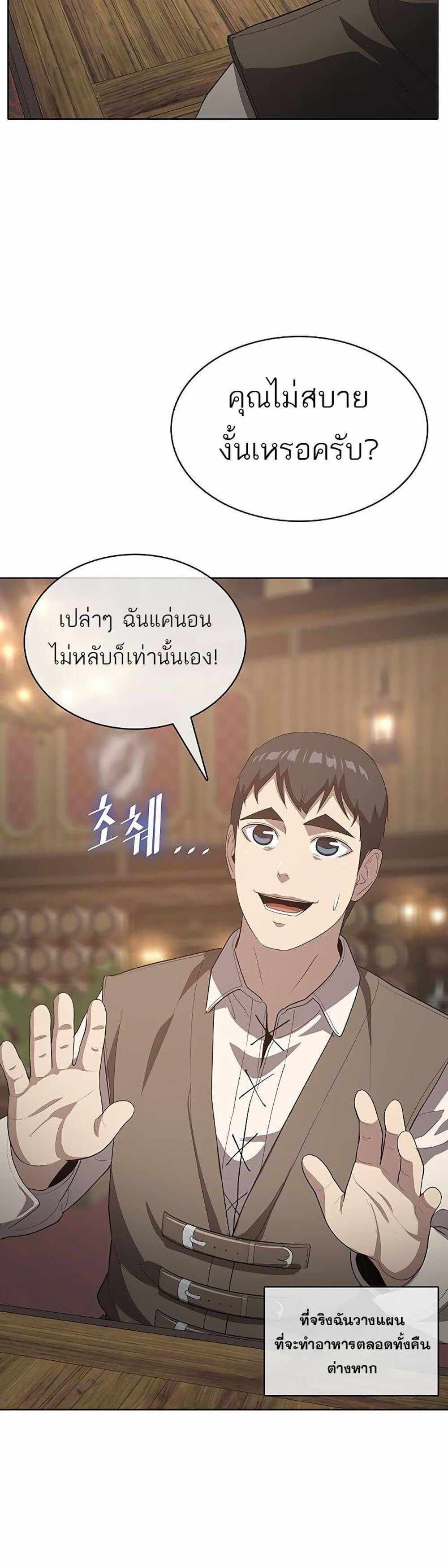 The Strongest Chef in Another World แปลไทย