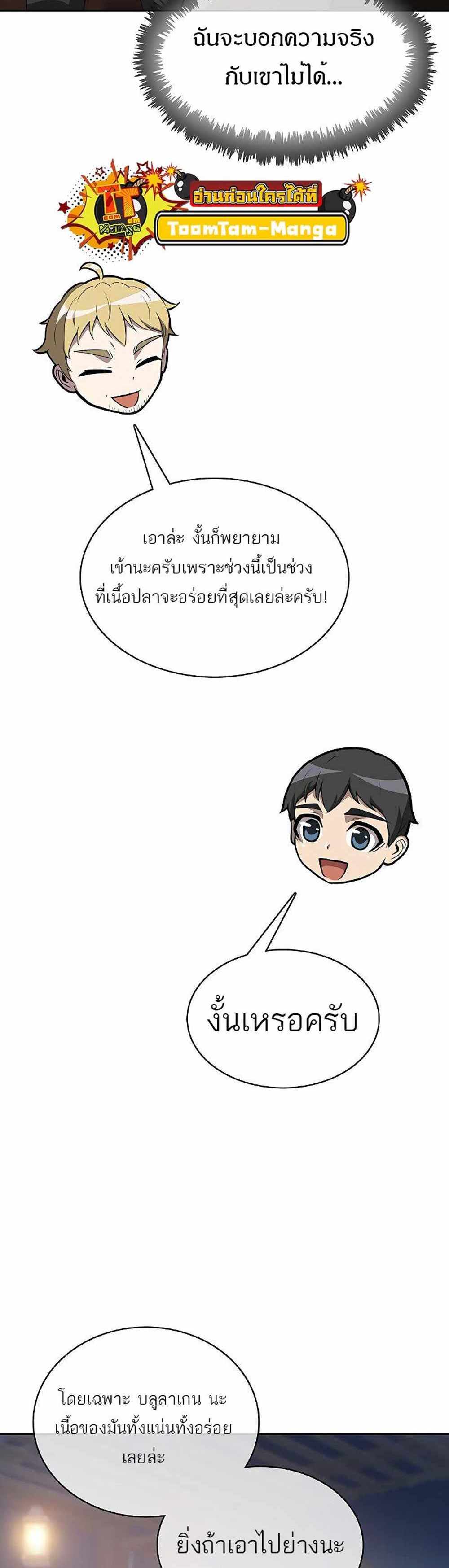 The Strongest Chef in Another World แปลไทย