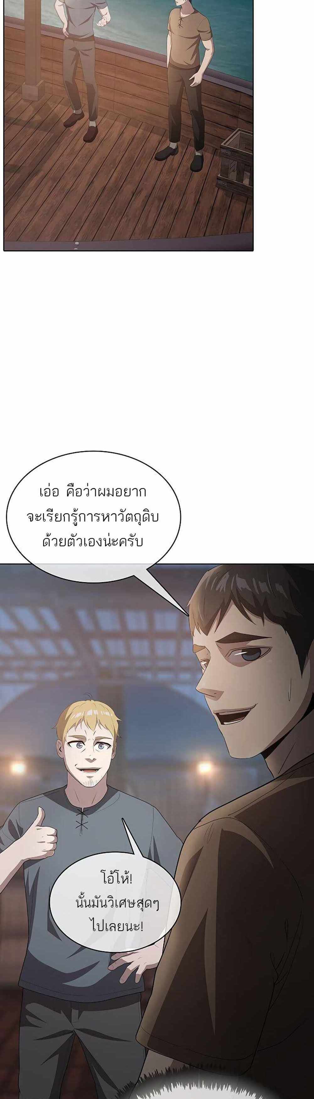 The Strongest Chef in Another World แปลไทย