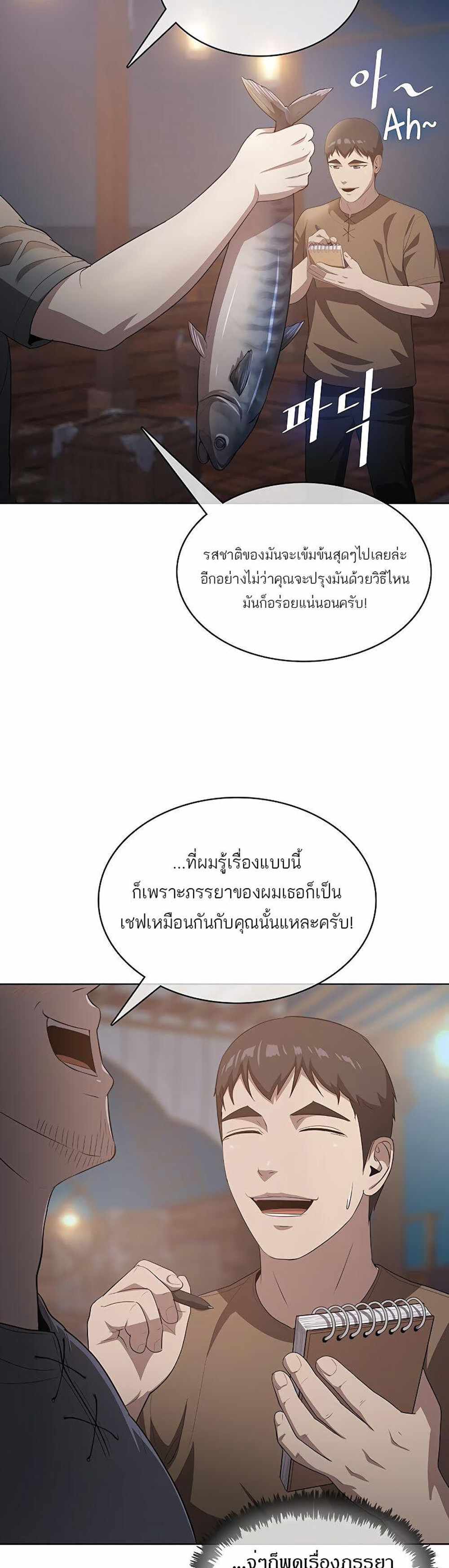 The Strongest Chef in Another World แปลไทย