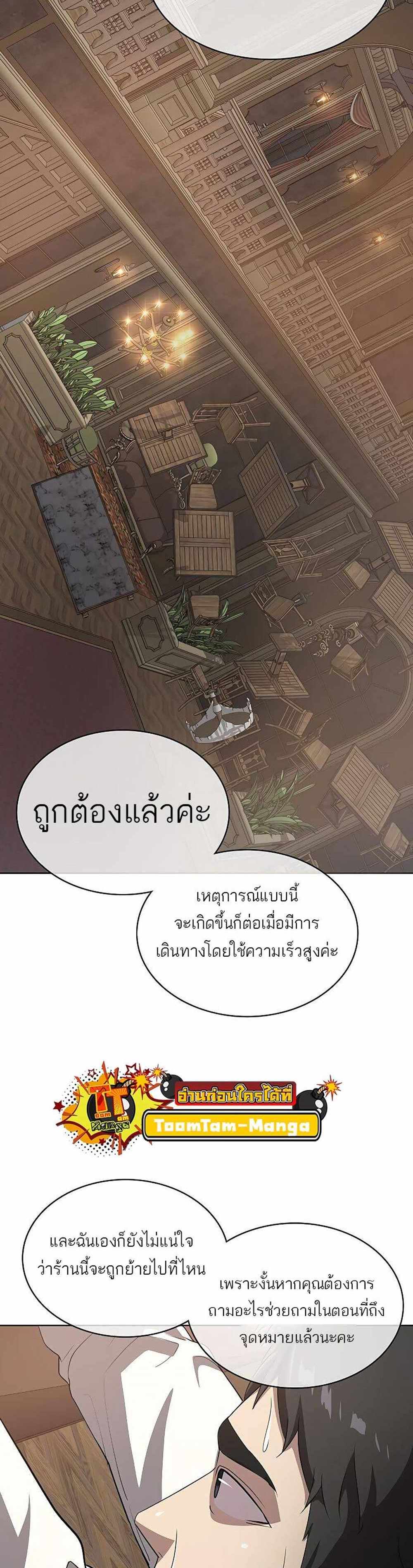 The Strongest Chef in Another World แปลไทย