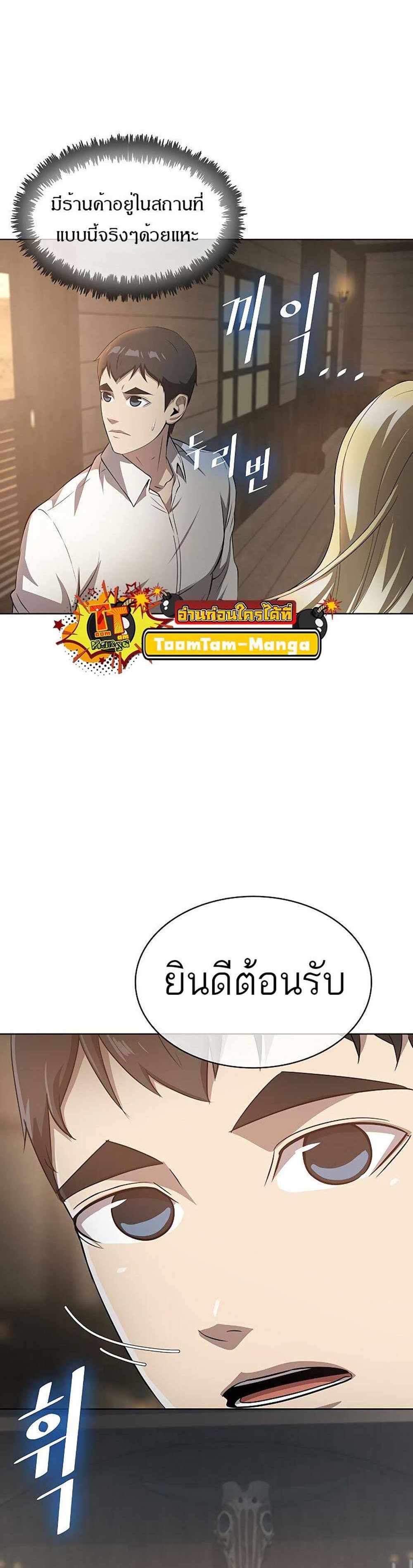 The Strongest Chef in Another World แปลไทย