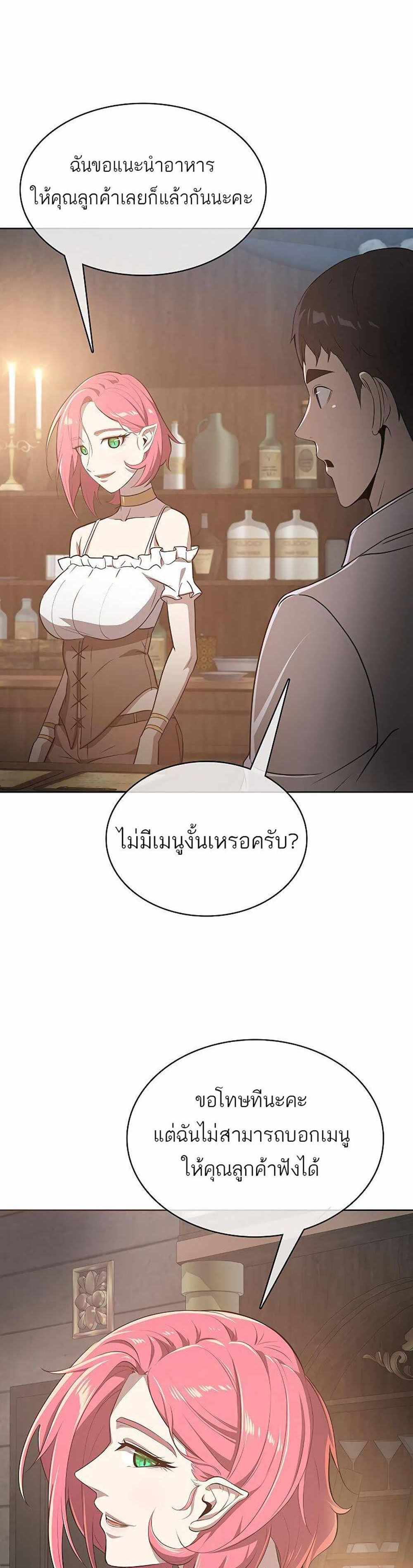 The Strongest Chef in Another World แปลไทย