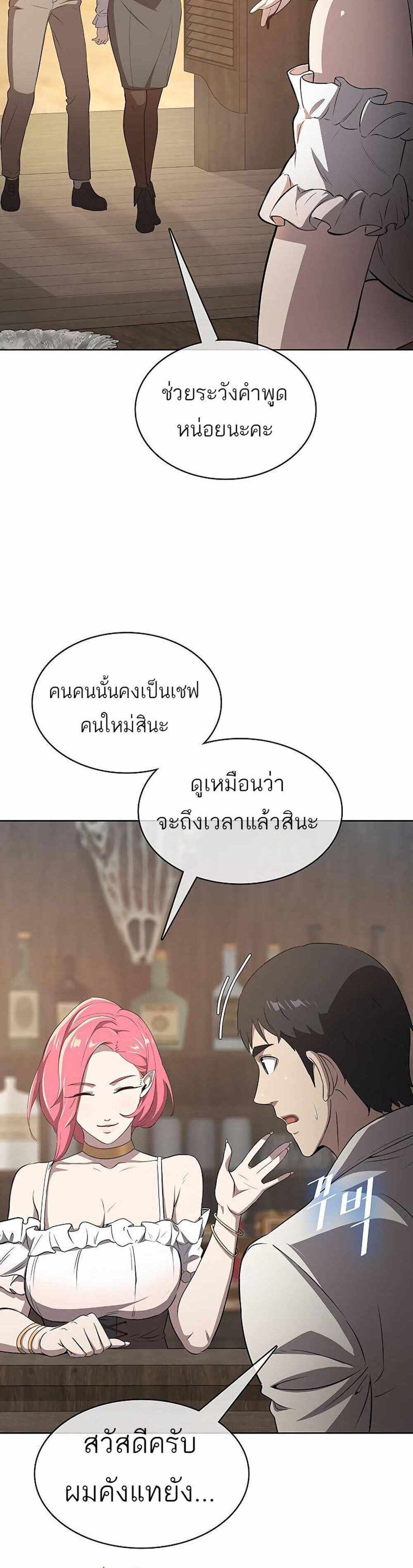 The Strongest Chef in Another World แปลไทย