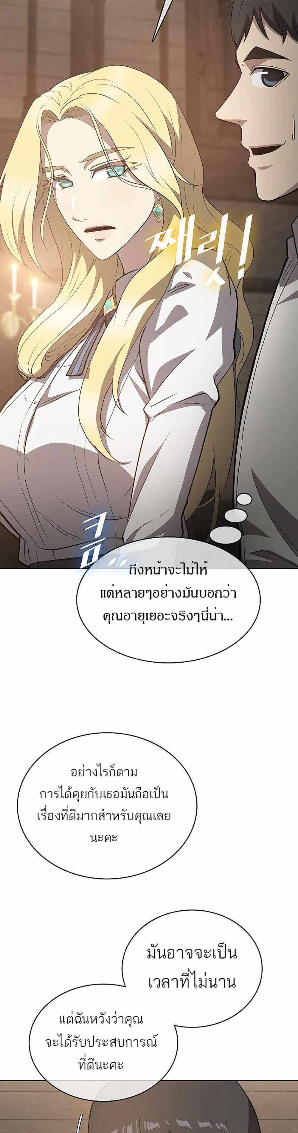 The Strongest Chef in Another World แปลไทย