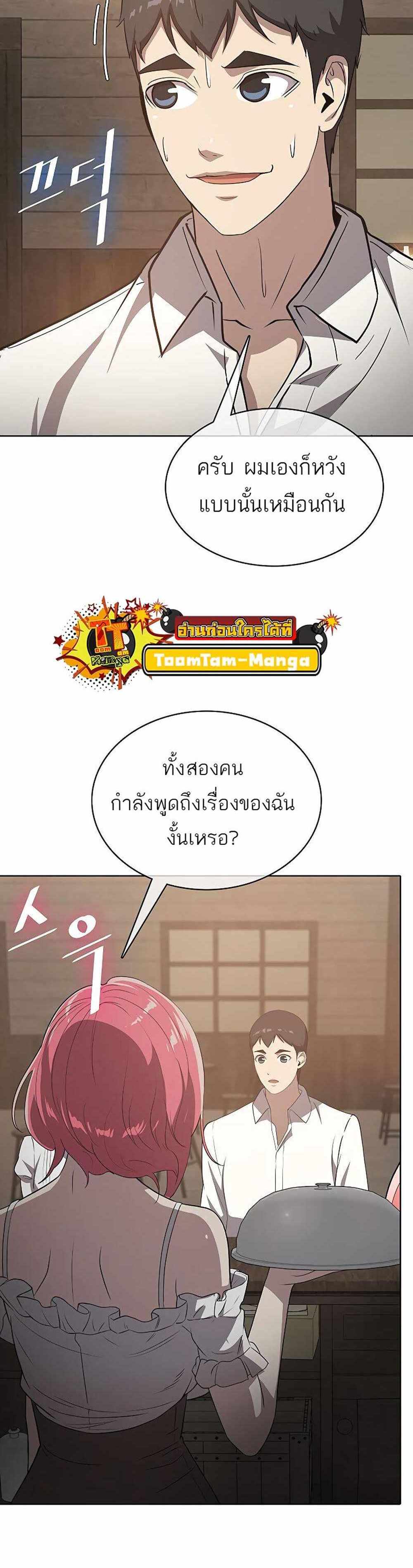 The Strongest Chef in Another World แปลไทย