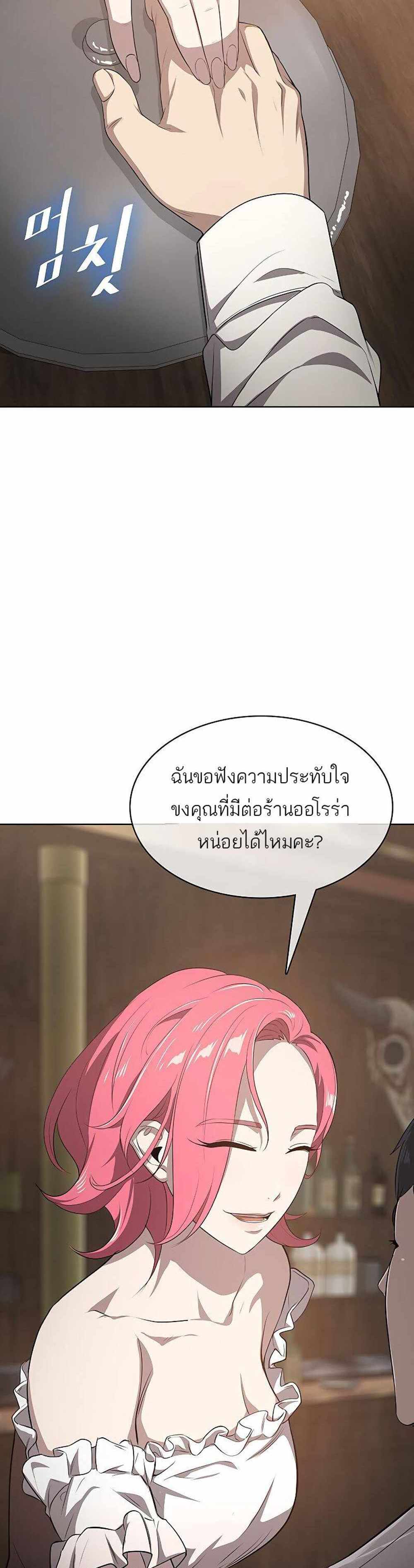 The Strongest Chef in Another World แปลไทย