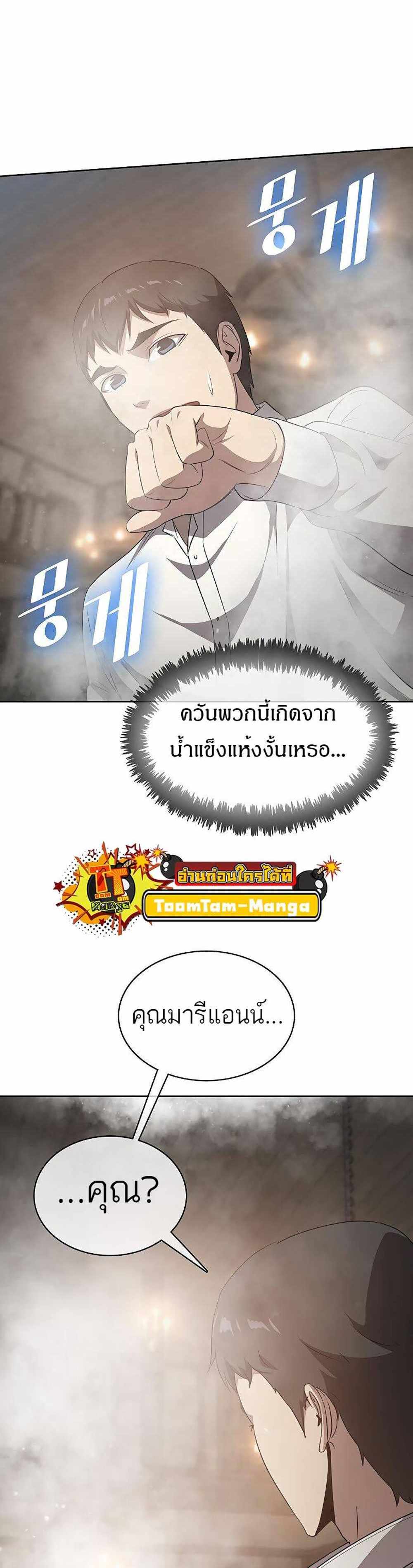 The Strongest Chef in Another World แปลไทย