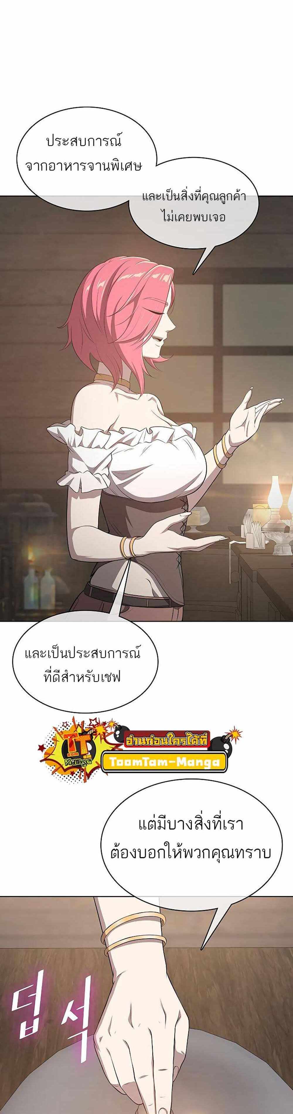 The Strongest Chef in Another World แปลไทย