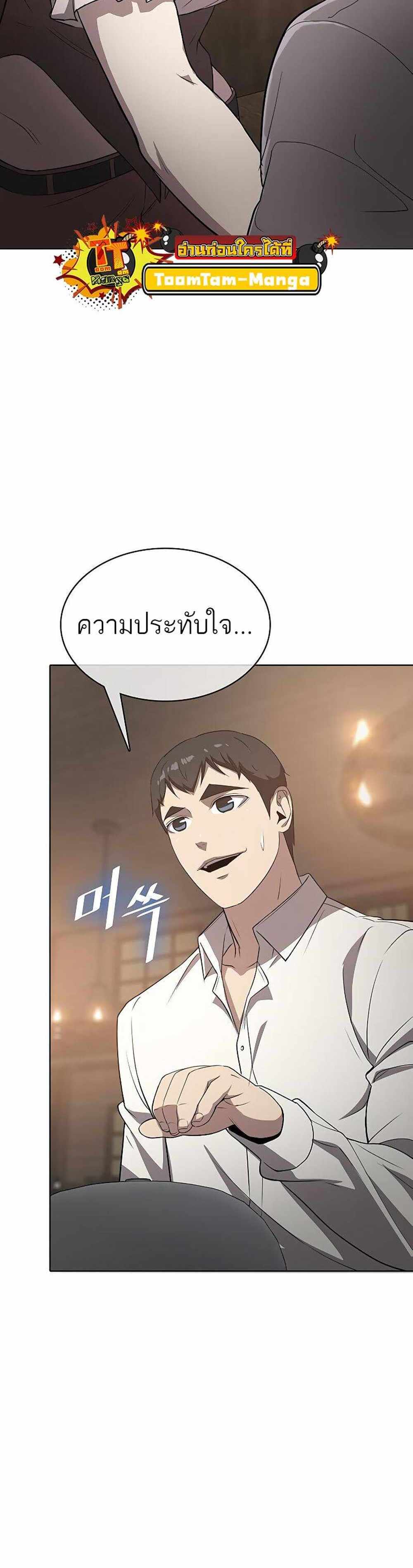 The Strongest Chef in Another World แปลไทย