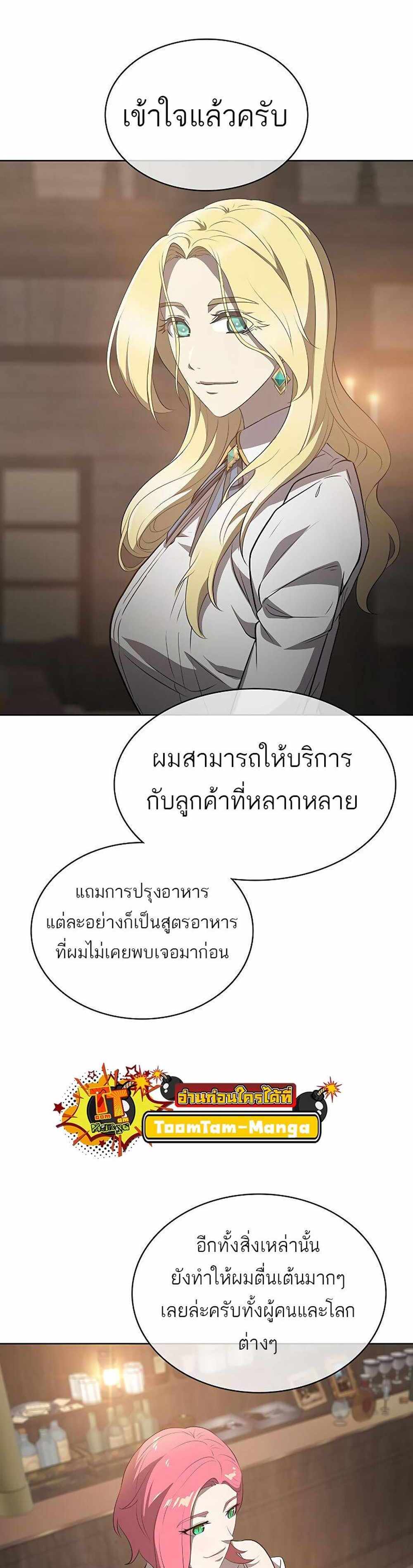 The Strongest Chef in Another World แปลไทย