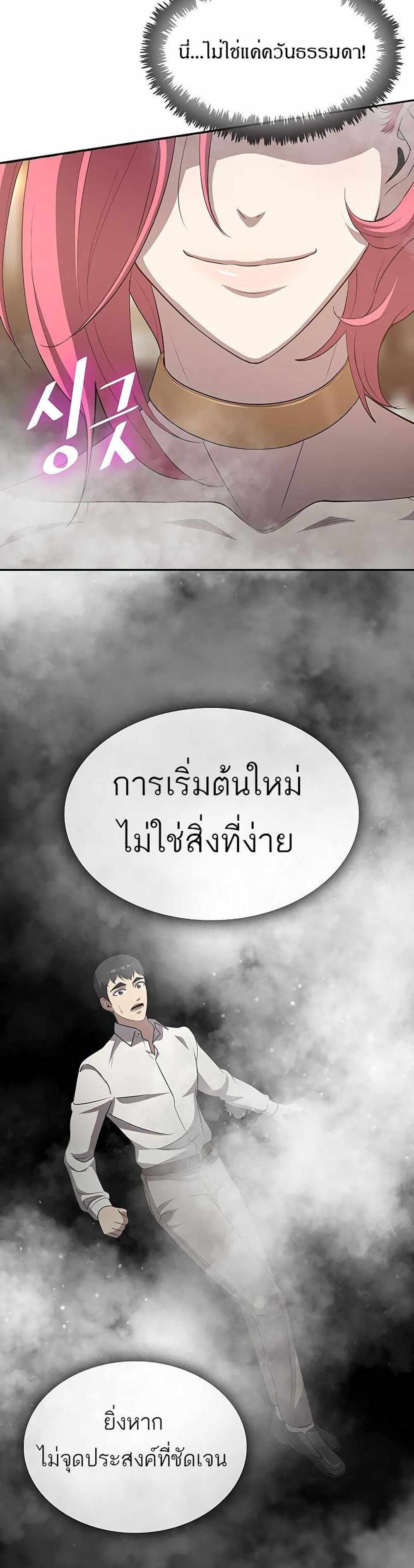 The Strongest Chef in Another World แปลไทย