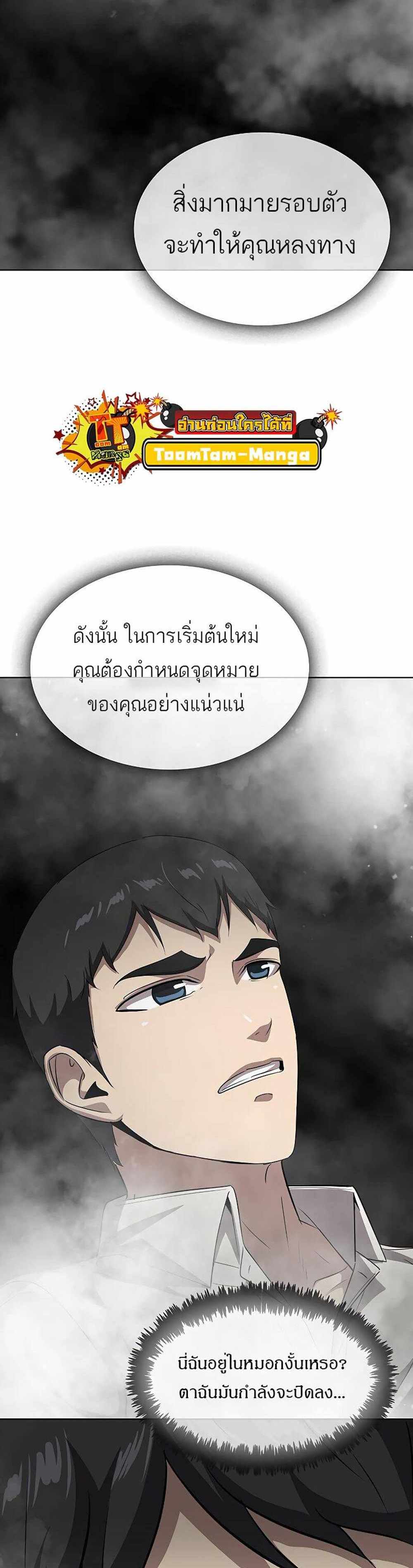 The Strongest Chef in Another World แปลไทย