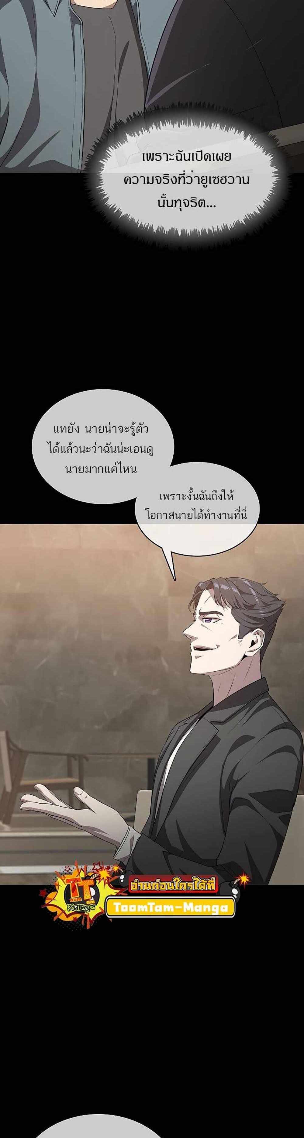 The Strongest Chef in Another World แปลไทย