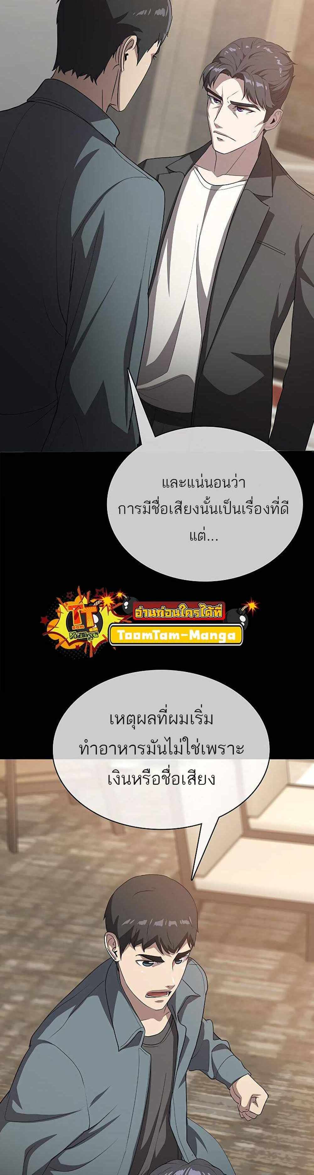 The Strongest Chef in Another World แปลไทย