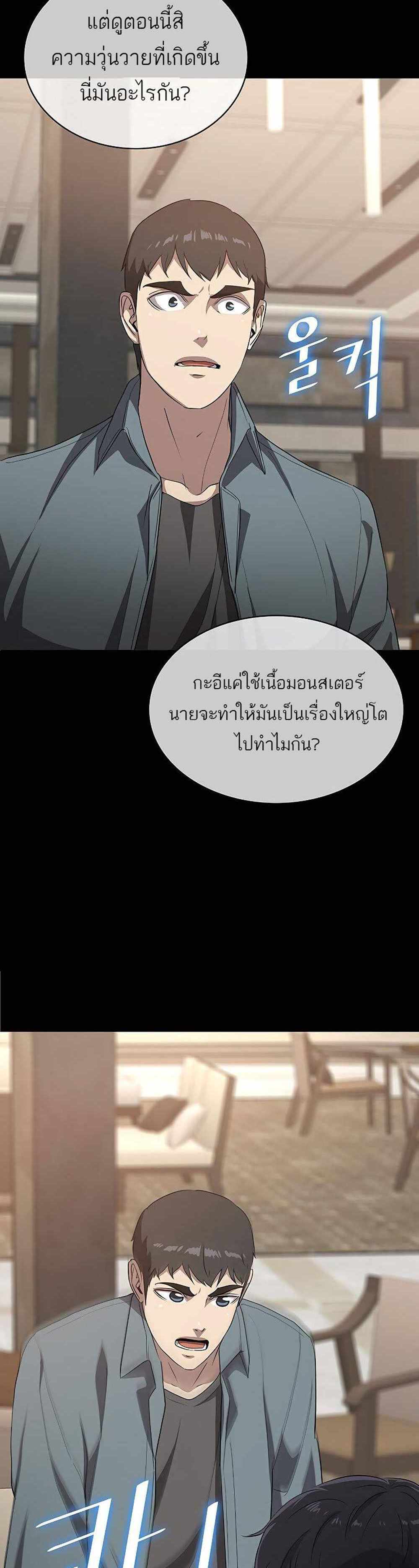 The Strongest Chef in Another World แปลไทย