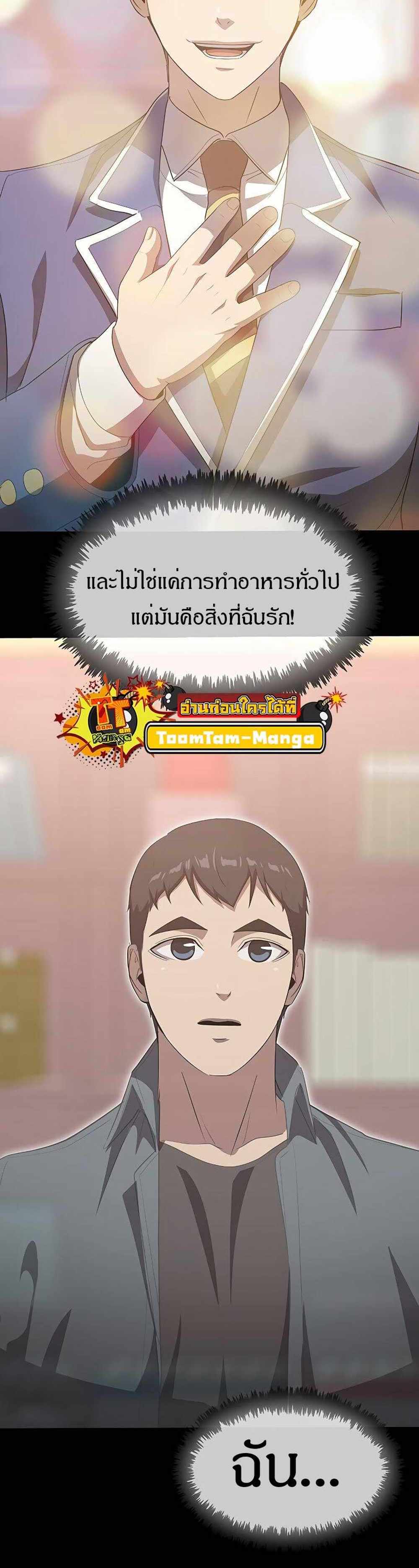 The Strongest Chef in Another World แปลไทย