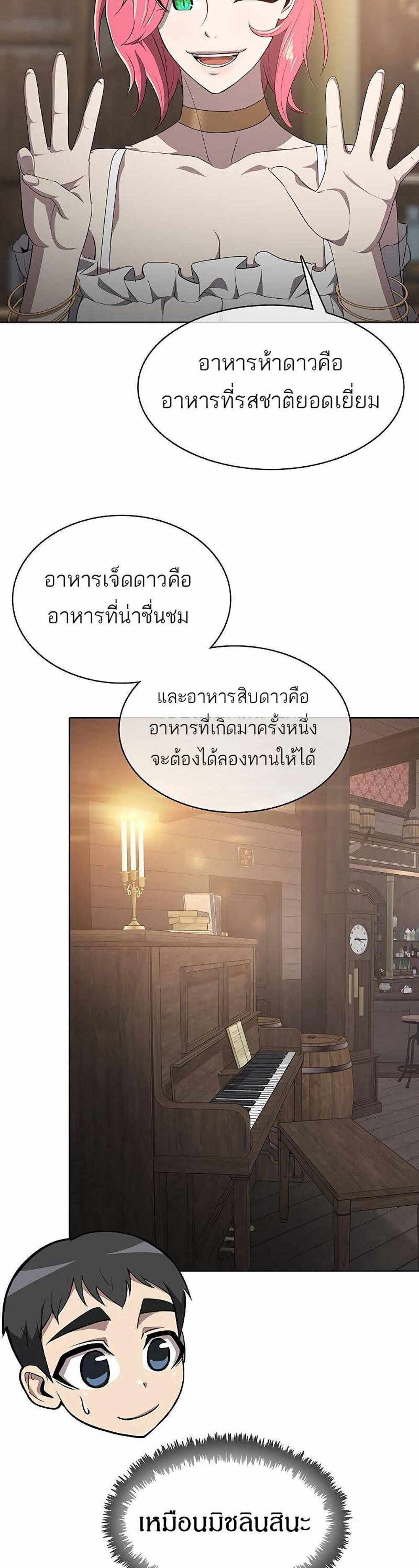 The Strongest Chef in Another World แปลไทย