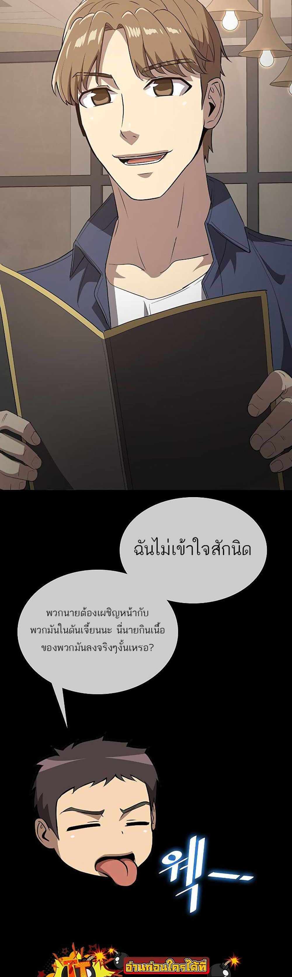 The Strongest Chef in Another World แปลไทย