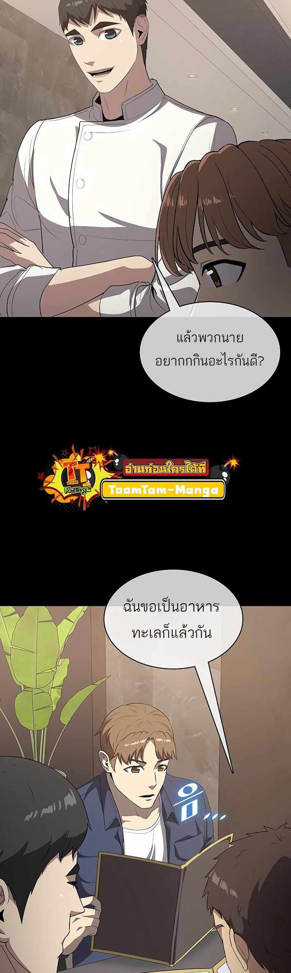 The Strongest Chef in Another World แปลไทย