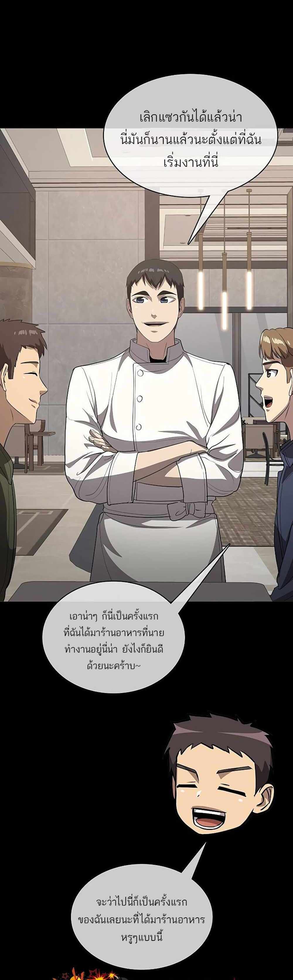 The Strongest Chef in Another World แปลไทย