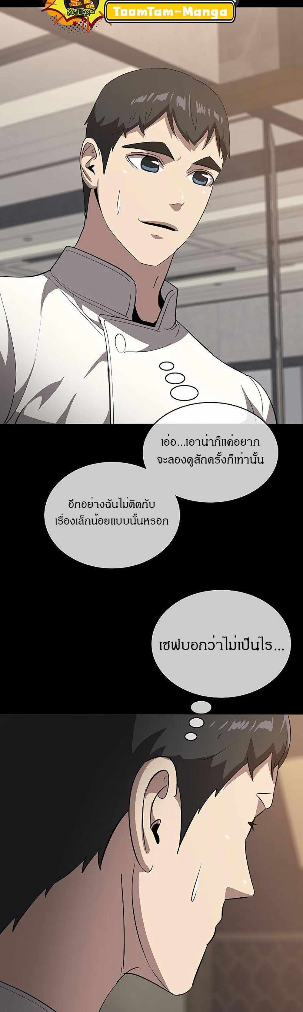 The Strongest Chef in Another World แปลไทย