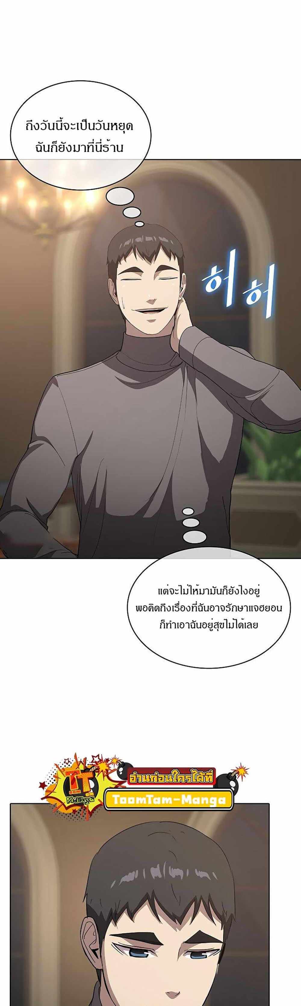 The Strongest Chef in Another World แปลไทย