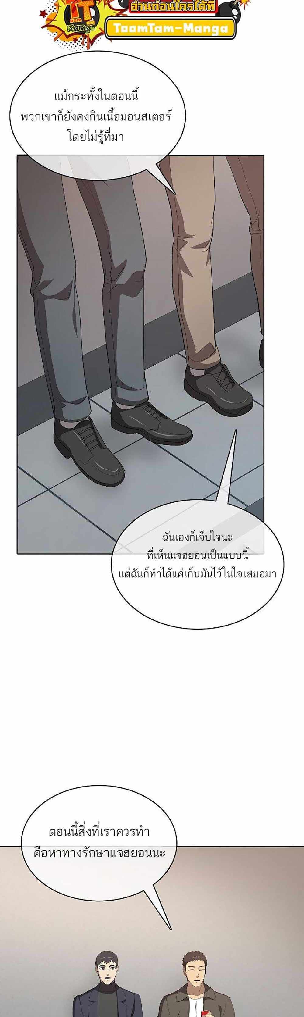 The Strongest Chef in Another World แปลไทย