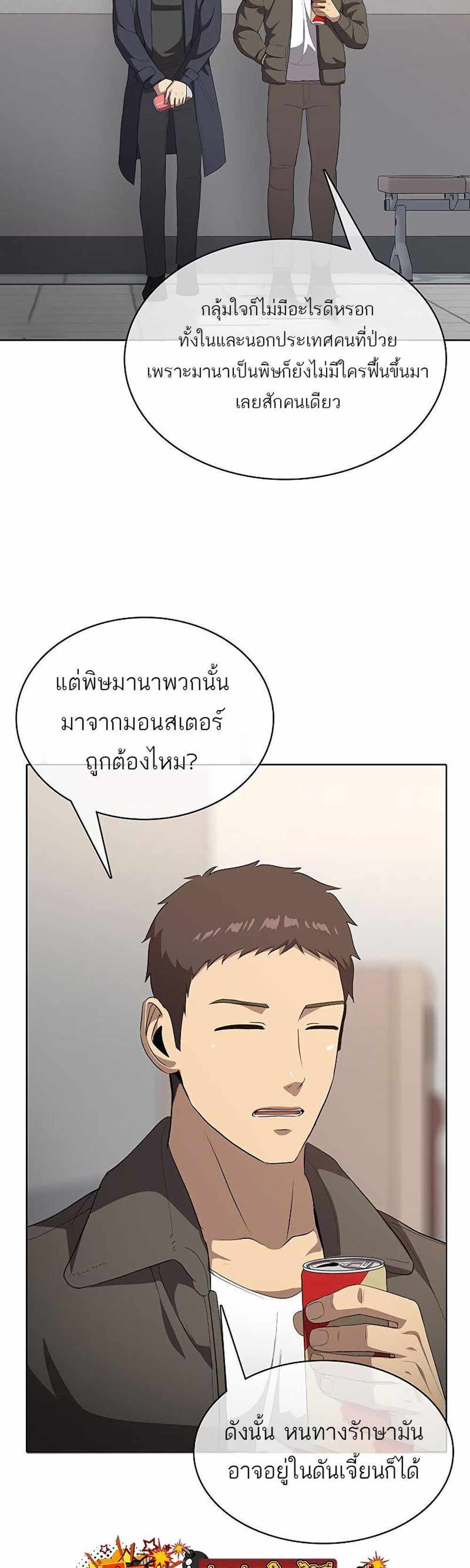 The Strongest Chef in Another World แปลไทย