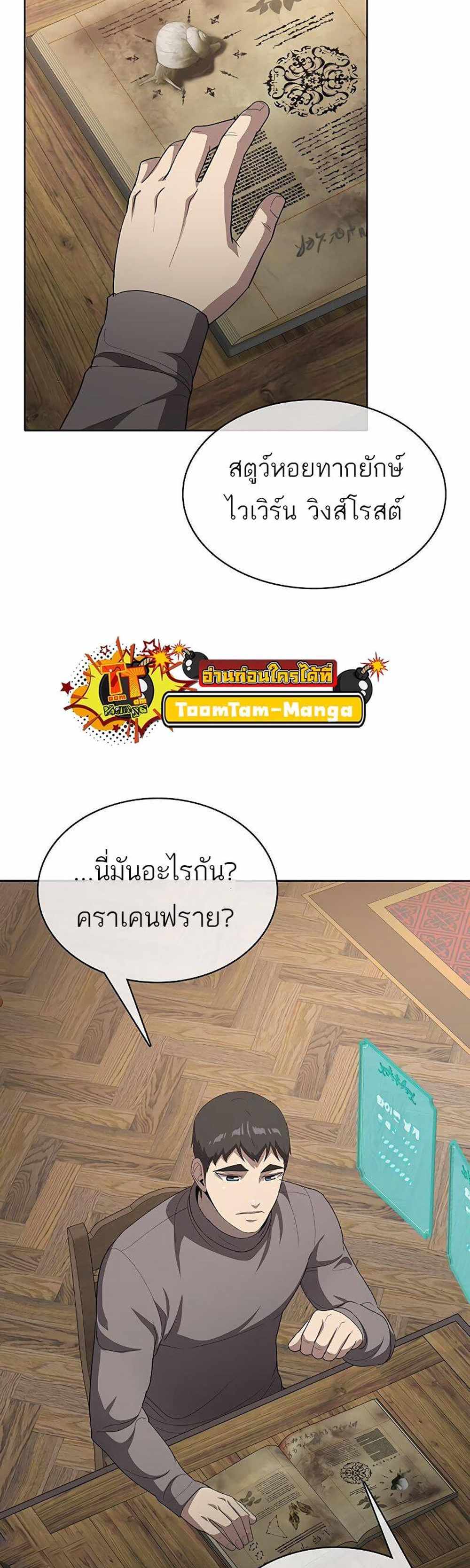 The Strongest Chef in Another World แปลไทย