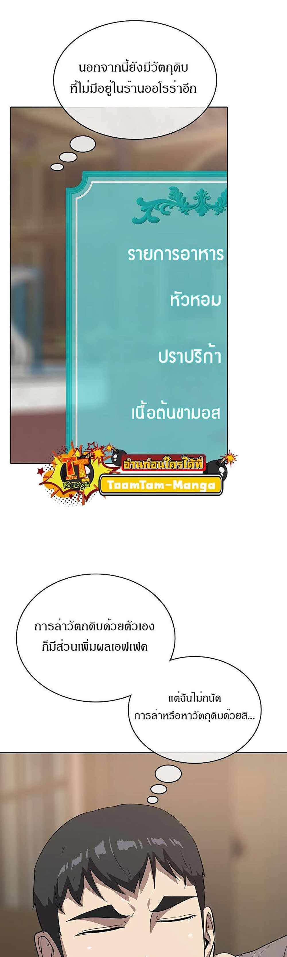 The Strongest Chef in Another World แปลไทย