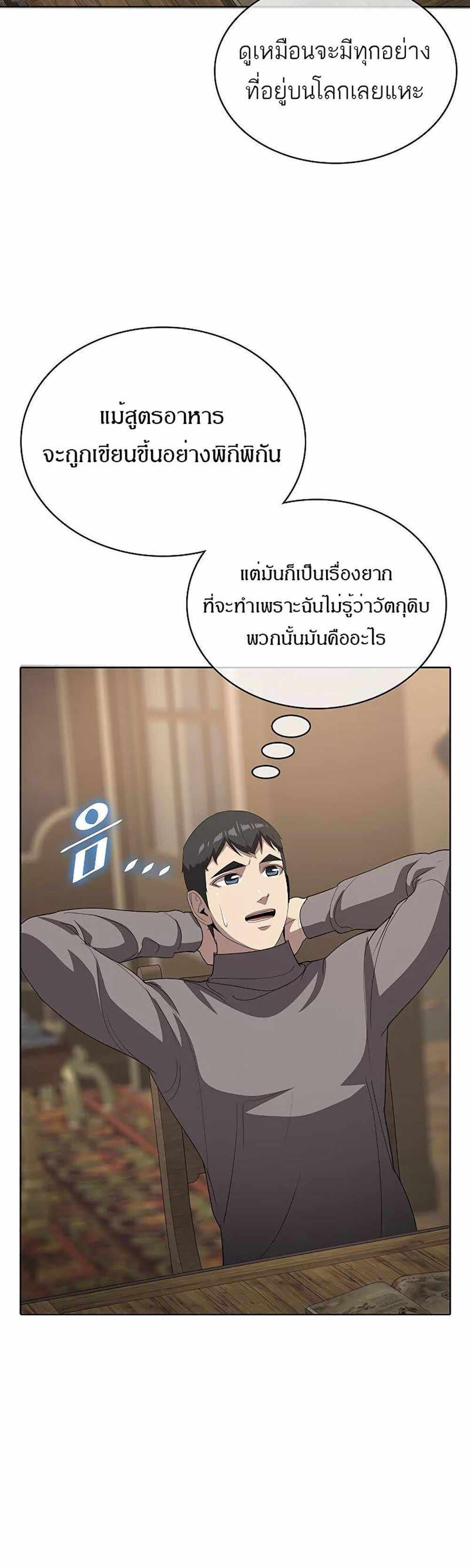 The Strongest Chef in Another World แปลไทย