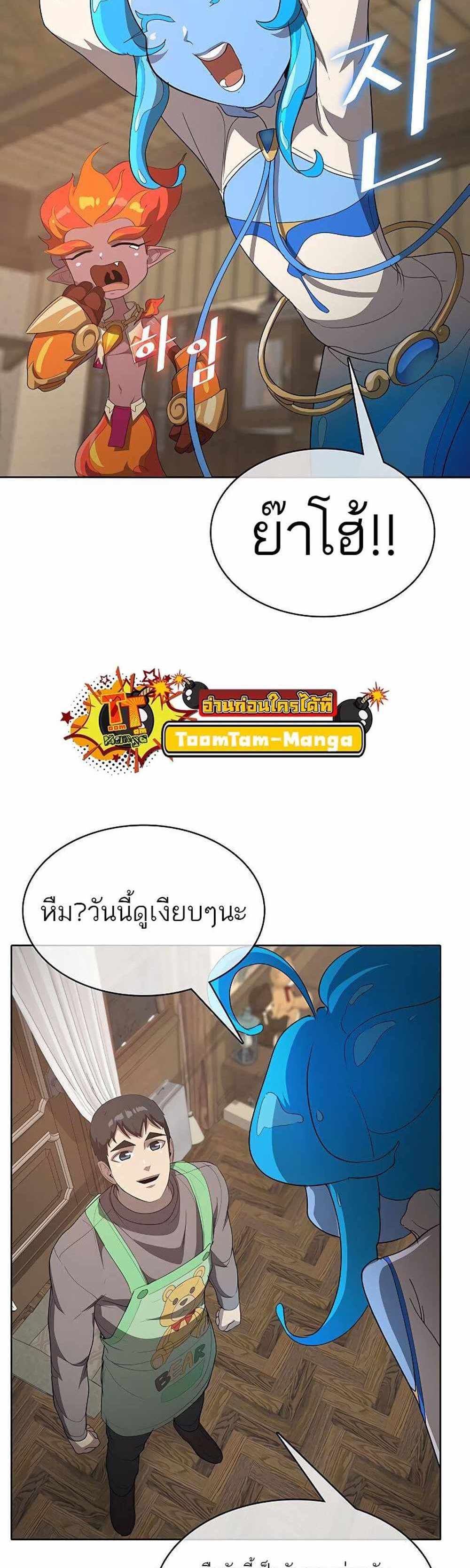 The Strongest Chef in Another World แปลไทย