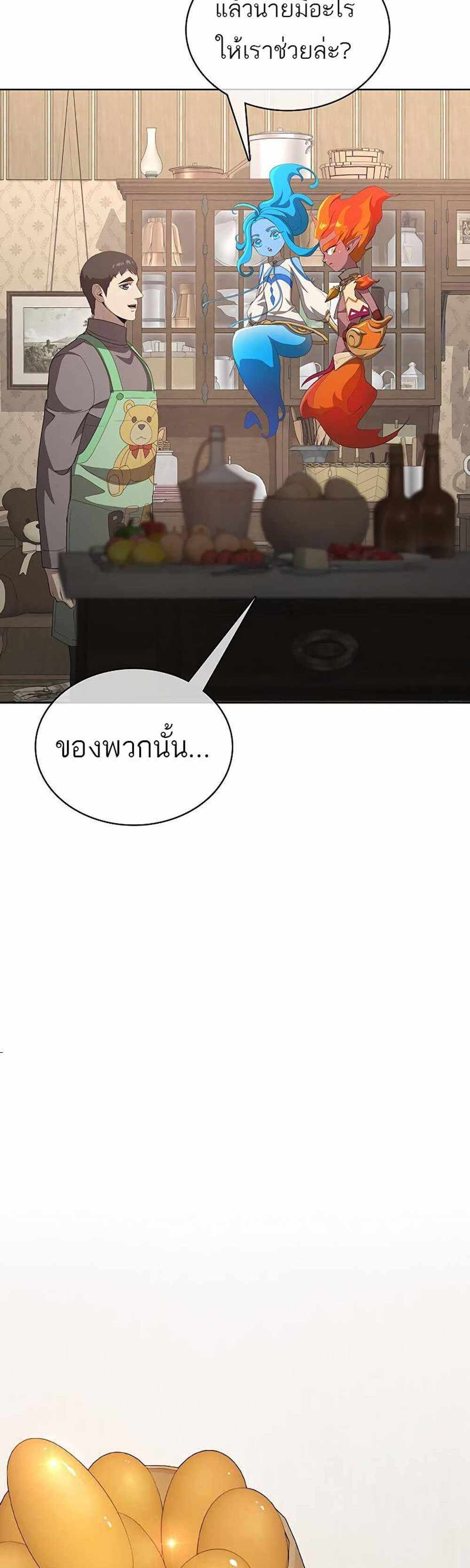 The Strongest Chef in Another World แปลไทย