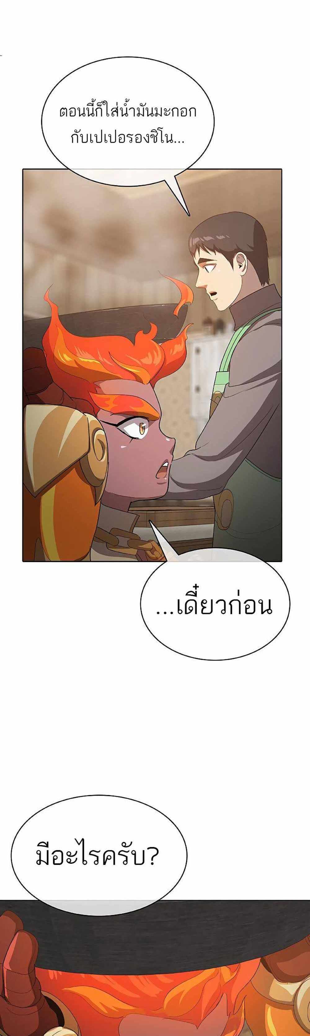 The Strongest Chef in Another World แปลไทย