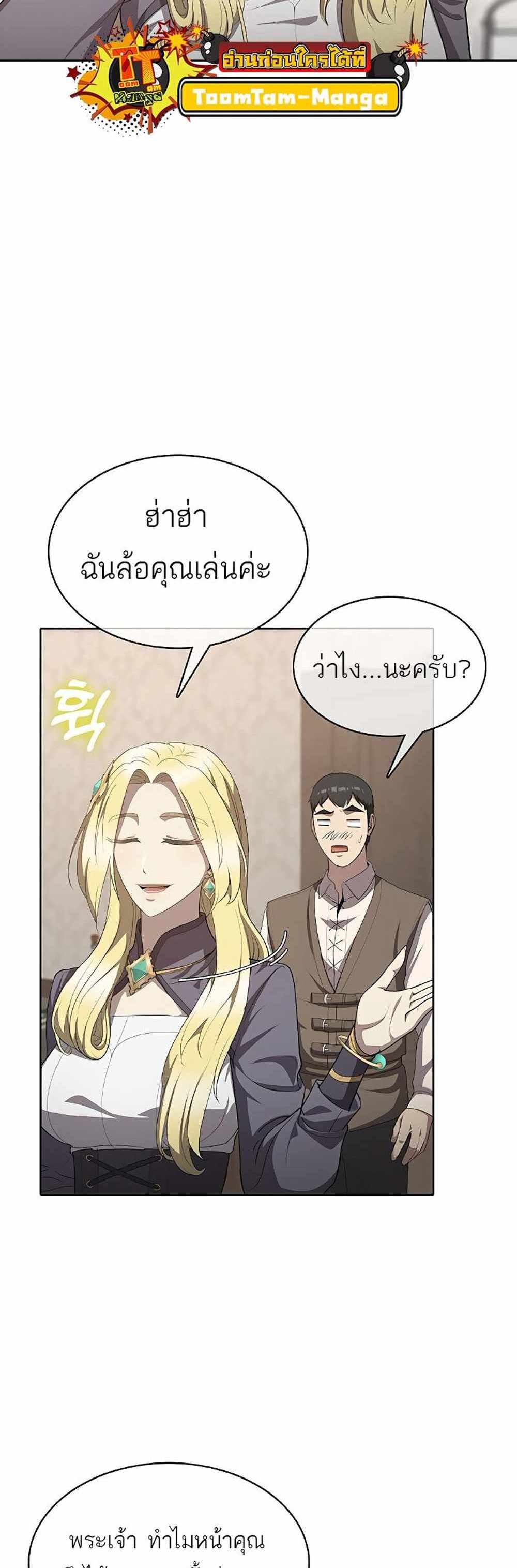 The Strongest Chef in Another World แปลไทย