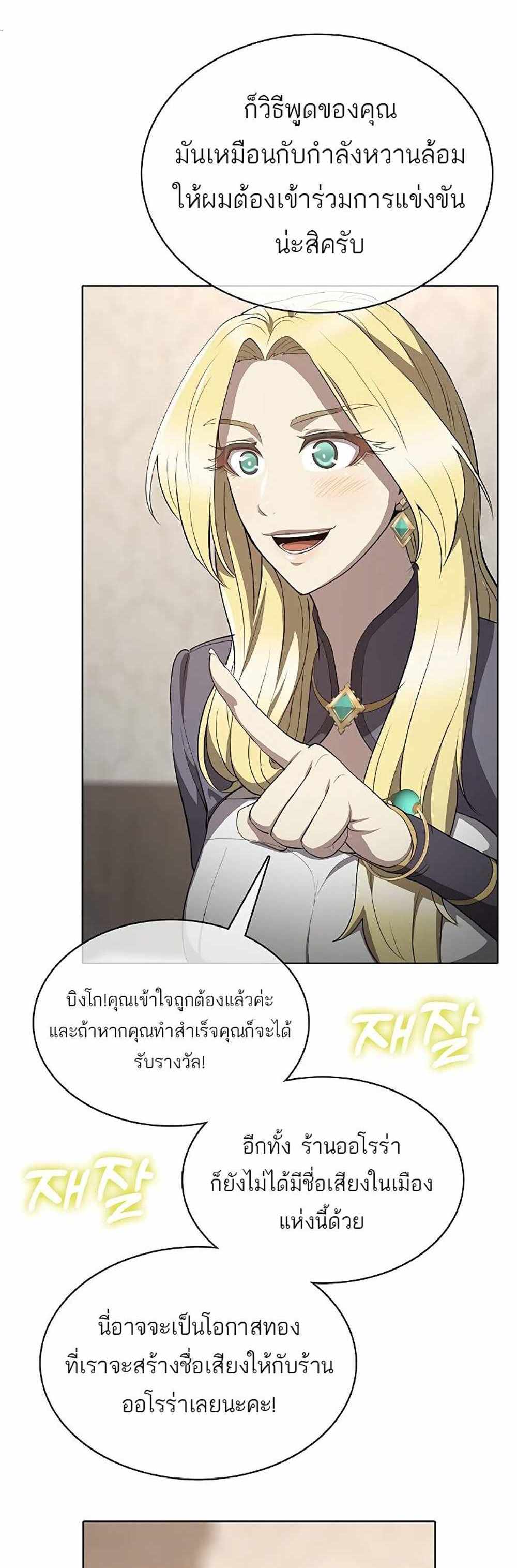 The Strongest Chef in Another World แปลไทย